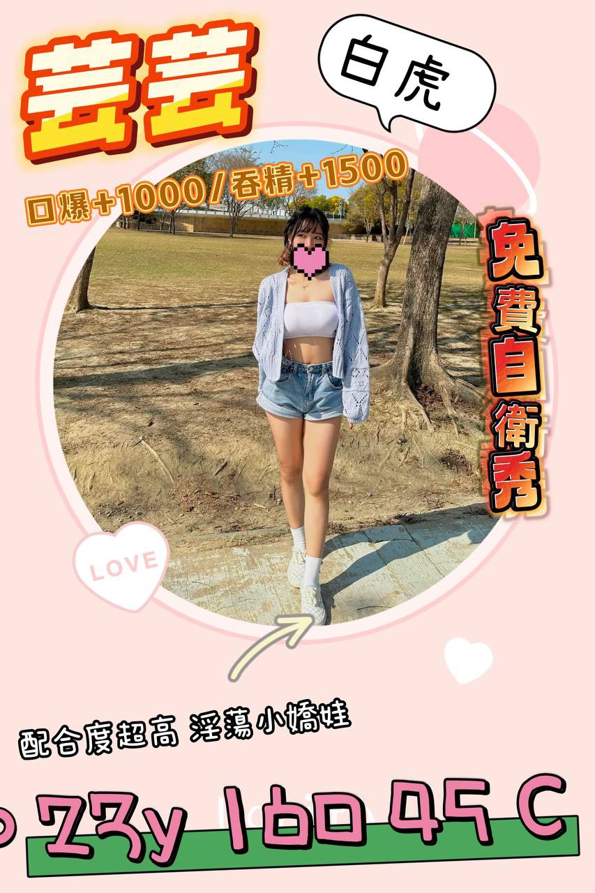 元芹 台東 少婦 三綫藝人 38D